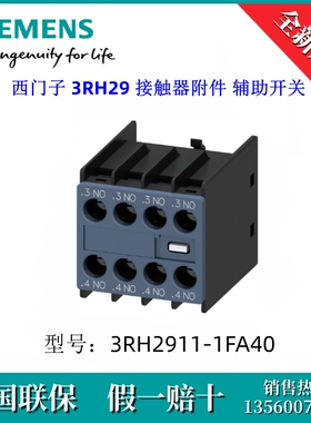 3RH29111FA40原装SIEMENS/西门子3RH2911-1FA40 3RT2 交流接触器