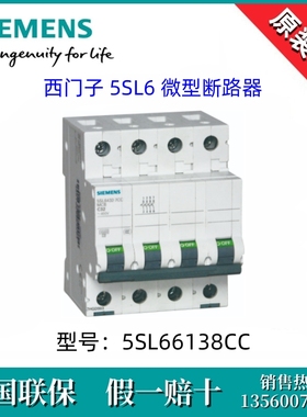 西门子5SL66138CC全新原装5SL6613-8CC微型断路器 5SL6 3P+N D13