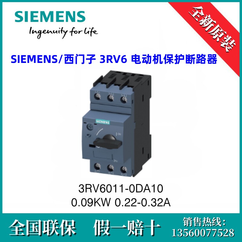 3RV60110DA10 SIEMENS/西门子 3RV6011-0DA10  0.09KW 0.22-0.32A