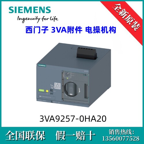3VA92570HA20原装SIEMENS/西门子3VA9257-0HA20 3VA附件 电操机构
