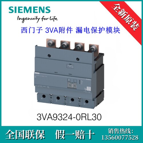 3VA93240RL30 SIEMENS/西门子 3VA9324-0RL30  附件 漏电保护模块
