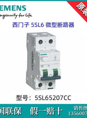 西门子5SL65207CC全新原装5SL6520-7CC微型断路器5SL6 1P+N C20