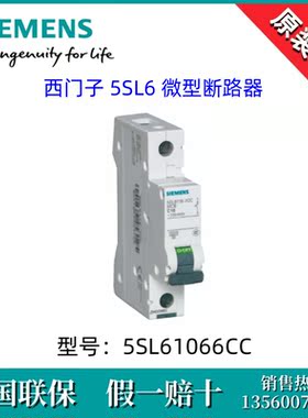 西门子5SL61066CC全新原装5SL6106-6CC微型断路器5SL6 1P B6A现货