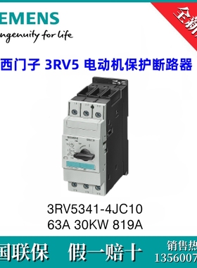 3RV53414JC10 SIEMENS/西门子3RV5341-4JC10 63A 30KW 819A断路器