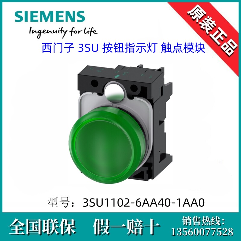 西门子3SU11026AA401AA0 3SU 指示灯带支架3SU1102-6AA40-1AA0