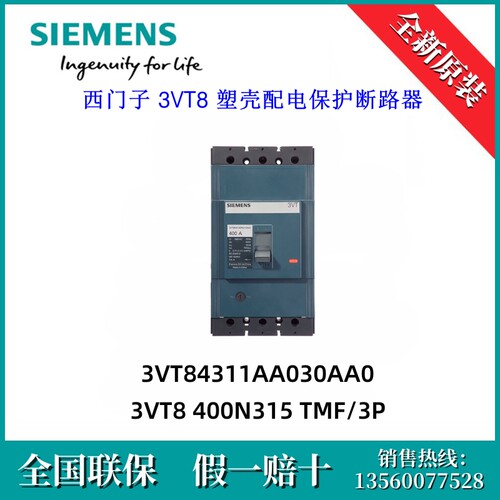 3VT84311AA030AA0西门子原装正品3VT8431-1AA03-0AA0塑壳断路器