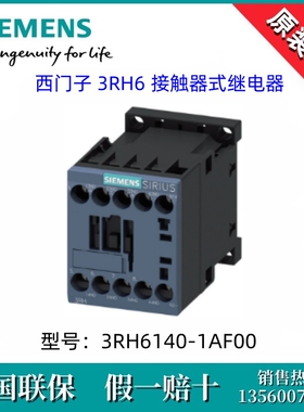 SIEMENS西门子3RH61401AF00接触器3RH6140-1AF00 AC110V 50/60HZ