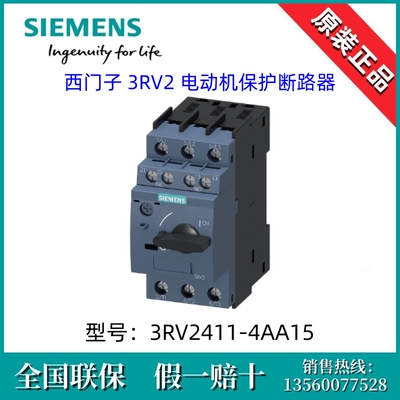 SIEMENS西门子3RV24114AA15原装3RV2411-4AA15电动机保护断路器