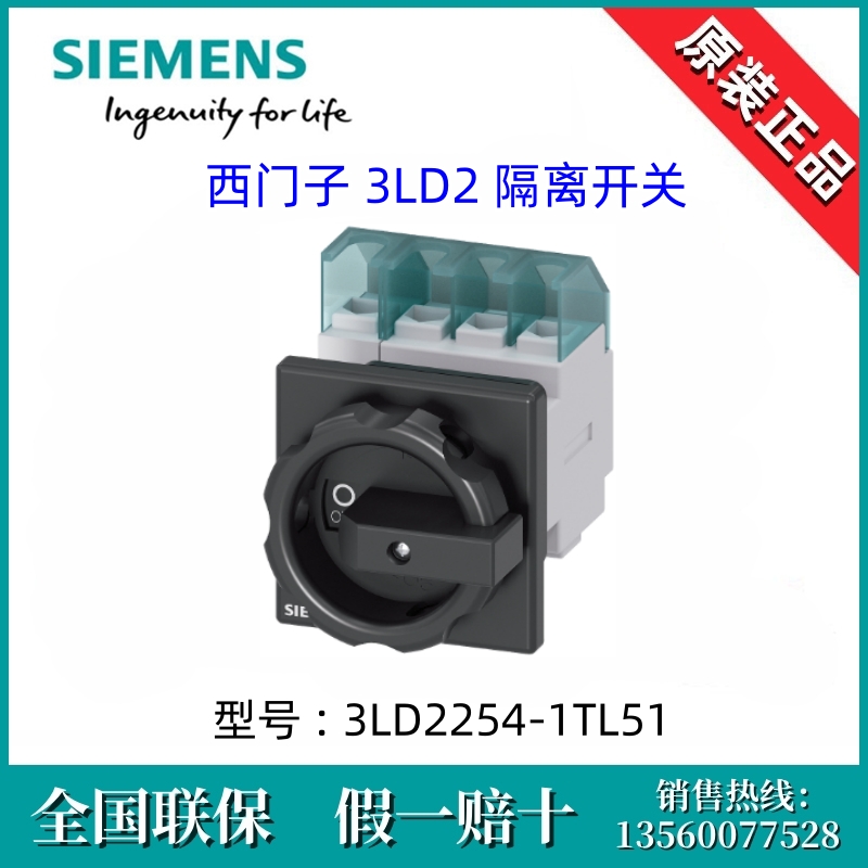 西门子3LD22541TL51德国原装进口3LD2254-1TL51隔离开关 4P/32A