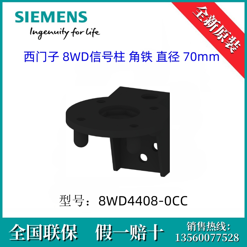 8WD44080CC SIEMENS/西门子8WD4408-0CC 8WD信号柱 角铁 直径70mm