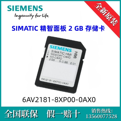 6AV21818XP000AX0西门子6AV2181-8XP00-0AX0 SIMATIC 2 GB 存储卡