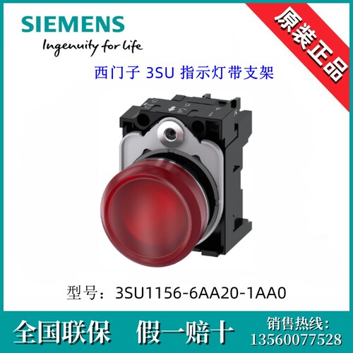 SIEMENS/西门子3SU11566AA201AA0指示灯3SU1156-6AA20-1AA0红色
