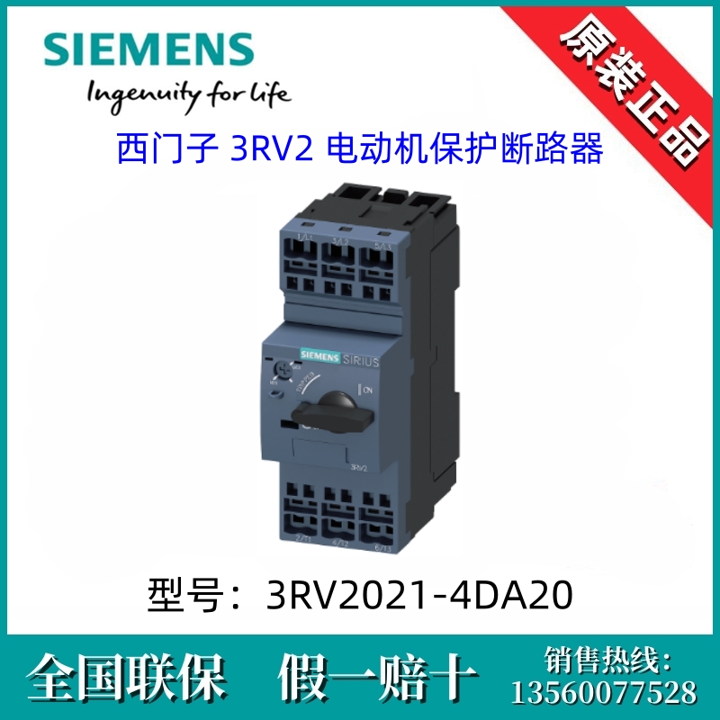 3RV20214DA20原装SIEMENS/西门子3RV2021-4DA20  20-25A 断路器