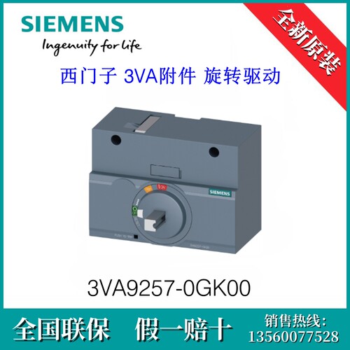 3VA92570GK00原装SIEMENS/西门子3VA9257-0GK00 3VA附件 旋转驱动