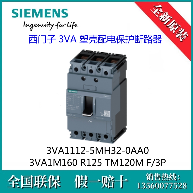 3VA11125MH320AA0原装SIEMENS/西门子 3VA1112-5MH32-0AA0断路器