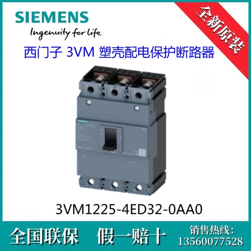 3VM12254ED320AA0原装SIEMENS/西门子3VM1225-4ED32-0AA0 断路器