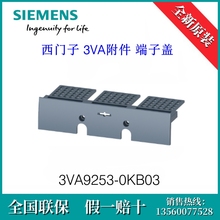 3VA92530KB03 原装SIEMENS/西门子 3VA9253-0KB03 3VA附件 端子盖
