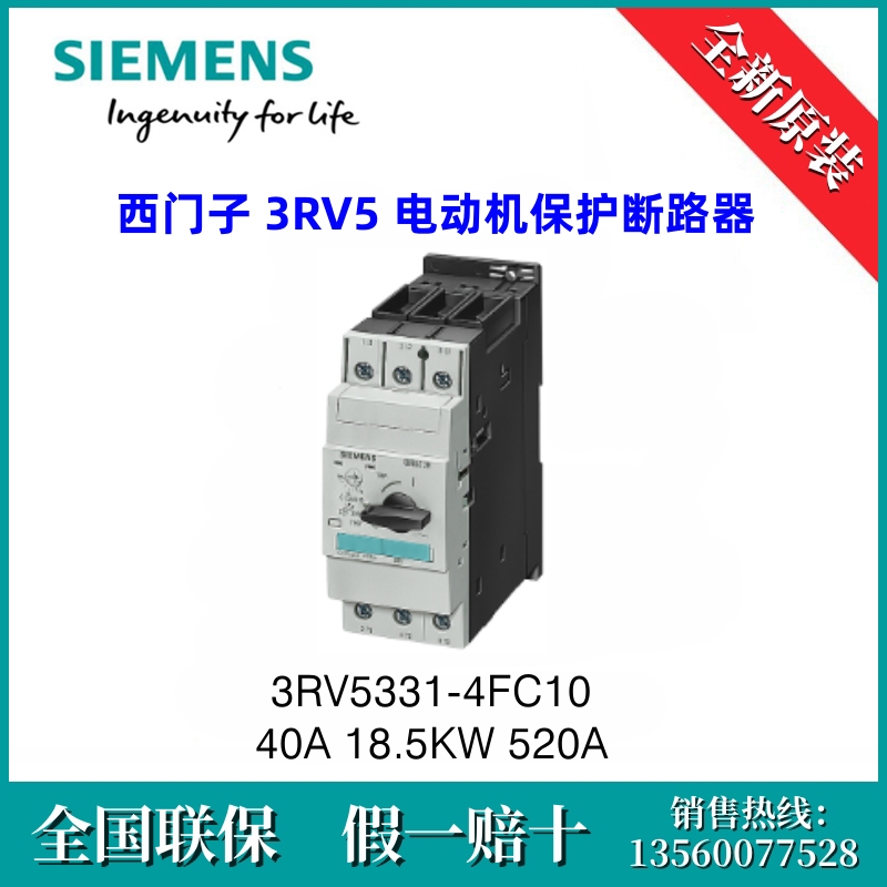 3RV53314FC10 SIEMENS/西门子3RV5331-4FC10 40A18.5KW520A断路器