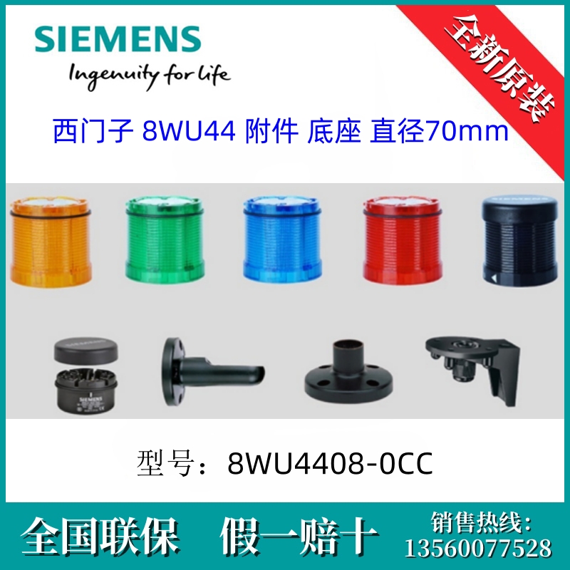 8WU44080CC原装SIEMENS/西门子8WU4408-0CC 8WU44 附件 底座 70mm