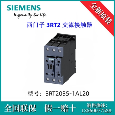 3RT20351AL20原装SIEMENS/西门子3RT2035-1AL20 3RT2 交流接触器