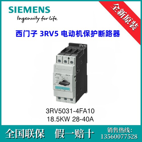 3RV50314FA10 SIEMENS/西门子3RV5031-4FA10 18.5KW 28-40A断路器