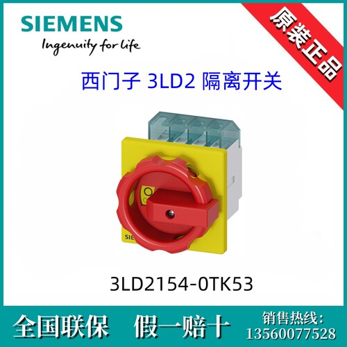 3LD21540TK53全新原装SIENEMS西门子3LD2154-0TK53隔离开关3P/25A