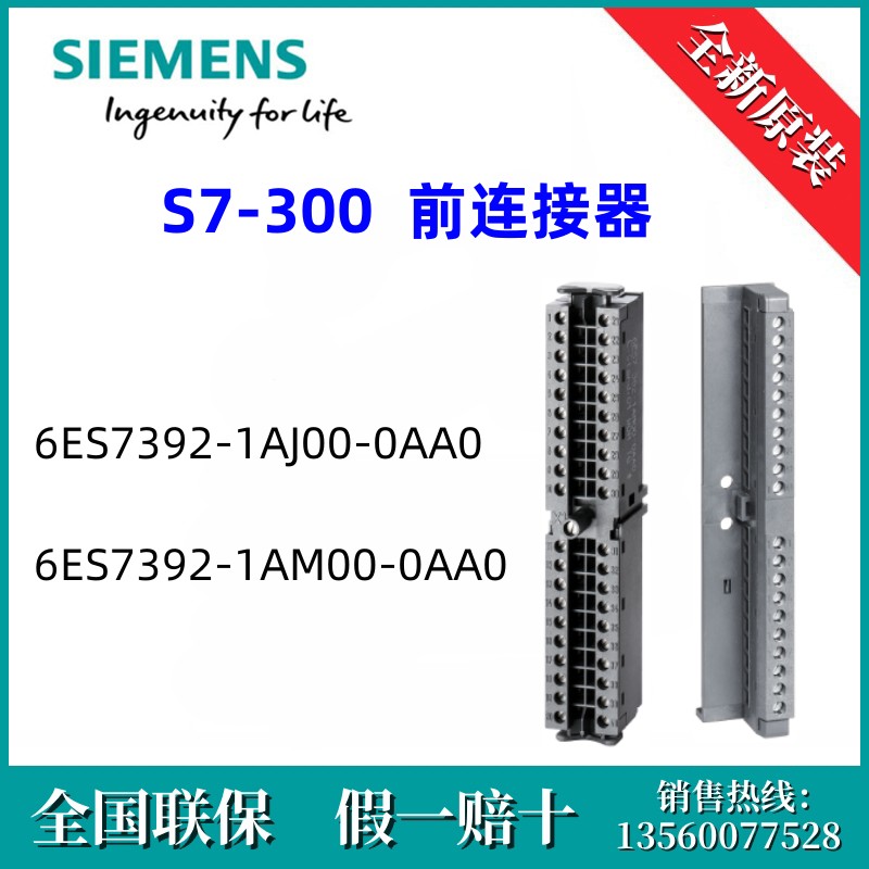 6ES73921AM000AA0西门子6ES7392-1AM00-0AA0原装 S7-300 前连接器