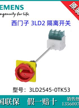 西门子3LD25450TK53德国原装进口3LD2545-0TK53隔离开关 3P/63A