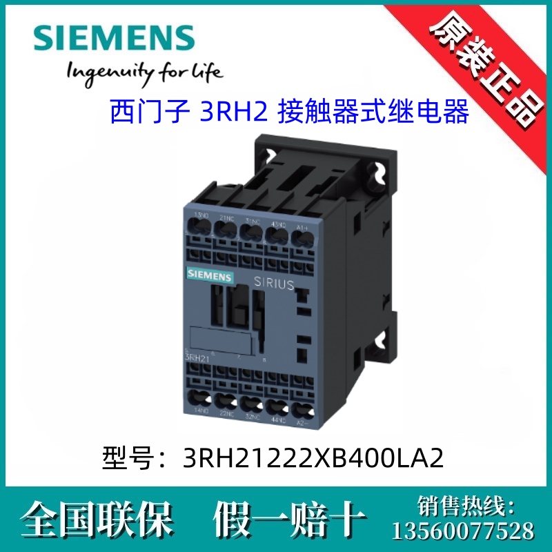 SIEMENS西门子3RH21222XB400LA2原装3RH2122-2XB40-0LA2接触器