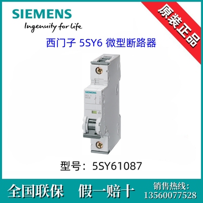 5SY6108-7断路器SIEMENS/西门子5SY61087全新原装5SY6 1P C8A 6kA