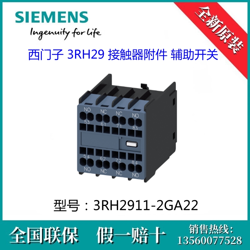 3RH29112GA22 SIEMENS/西门子3RH2911-2GA22接触器附件 辅助开关