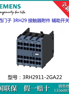 3RH29112GA22 SIEMENS/西门子3RH2911-2GA22接触器附件 辅助开关