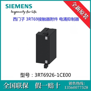 3RT69261CE00原装 西门子3RT6926 1CE00 3RT69电涌抑制器 SIEMENS