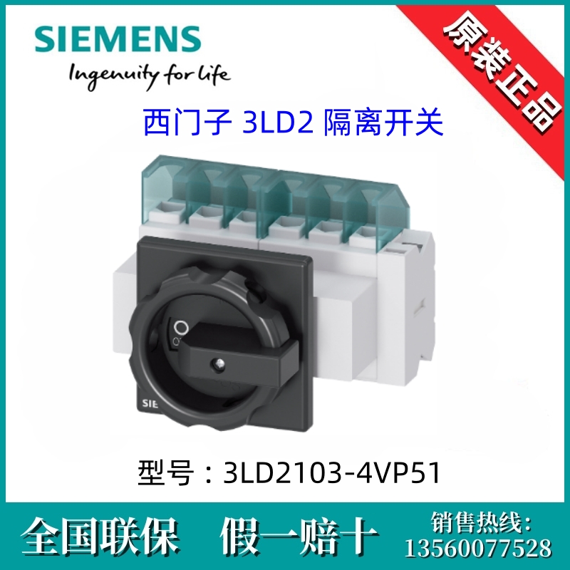 西门子3LD21034VP51德国原装进口3LD2103-4VP51隔离开关 6P/25A