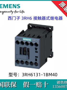 SIEMENS西门子3RH61311BM40接触器3RH6131-1BM40 DC220V 3NO/1NC