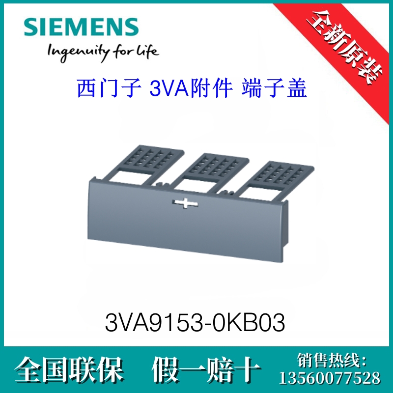 3VA91530KB03 原装SIEMENS/西门子 3VA9153-0KB03 3VA附件 端子盖