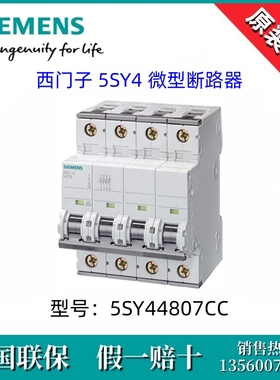 5SY4480-7CC断路器SIEMENS/西门子5SY44807CC全新原装5SY4 4P C80