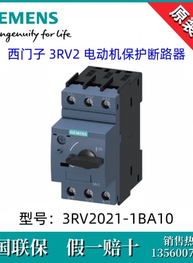 3RV20211BA10原装SIEMENS/西门子3RV2021-1BA10 1.4-2A电机断路器