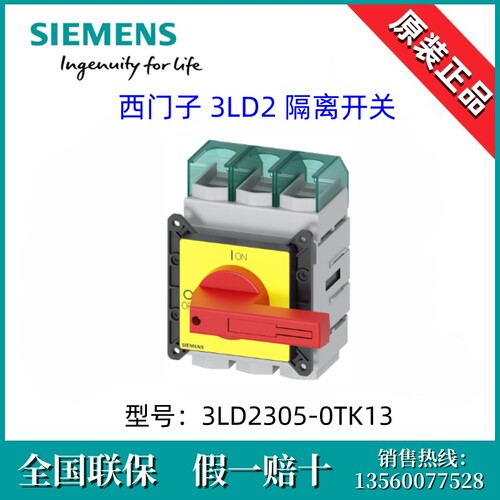 西门子3LD23050TK13德国原装进口3LD2305-0TK13隔离开关 3P/160A