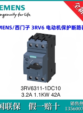 3RV63111DC10 SIEMENS/西门子3RV6311-1DC10 3.2A 1.1KW42A断路器