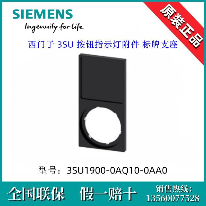 西门子3SU19000AQ100AA0按钮指示灯3SU1900-0AQ10-0AA0标牌支座