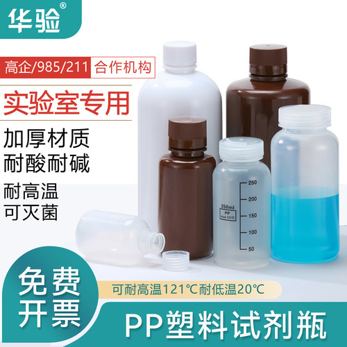 华验pp塑料瓶塑料耐高温耐酸碱