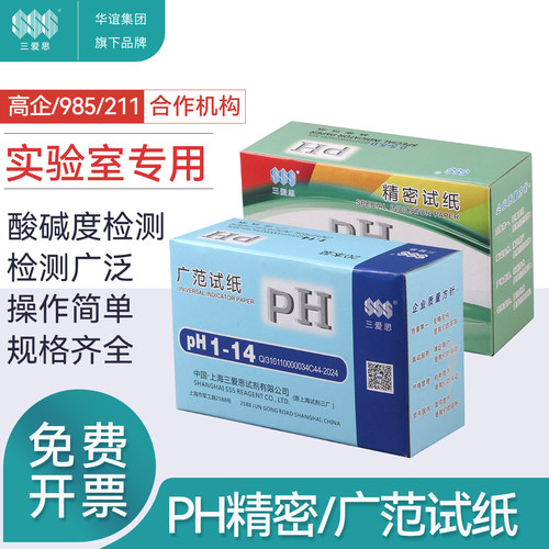 三爱思酸碱度1-14试纸