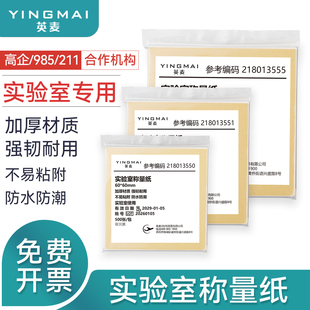 称量纸实验室天平秤纸量器皿垫纸硫酸纸光面纸7.5*7.5cm10*10cm15cm*15cm一包500张