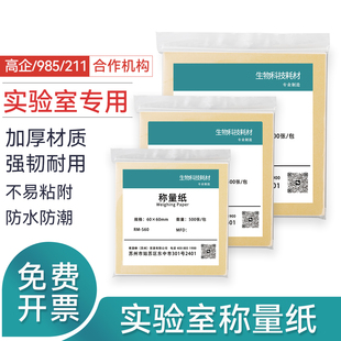 华验实验室称量纸天平秤纸量器皿垫纸硫酸纸光面纸7.5*7.5cm10*10cm15cm*15cm一包500张