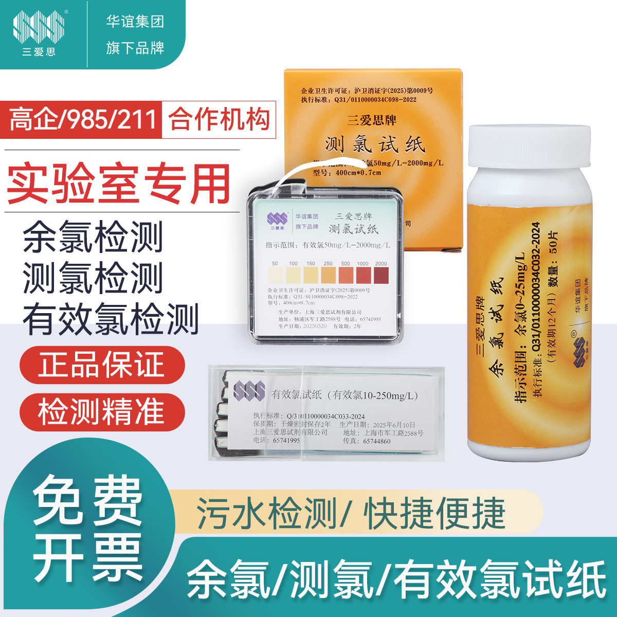 三爱思余氯测氯试纸游离氯