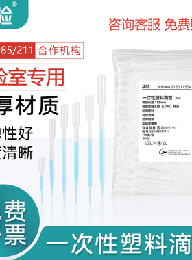 华验一次性塑料刻度滴管pe材质巴氏吸管带刻度一次性刻度滴管实验室胶头滴管大肚滴管规格齐全优质材料