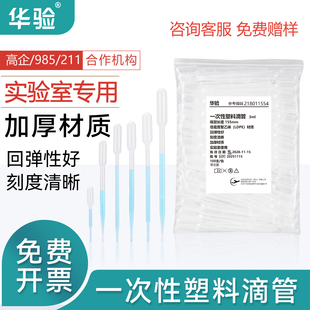 华验一次性塑料刻度滴管pe材质巴氏吸管带刻度一次性刻度滴管实验室胶头滴管大肚滴管规格齐全优质材料