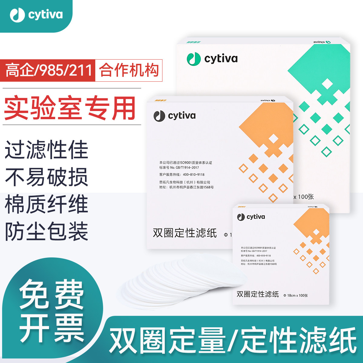 双圈 思拓凡 定量滤纸定性滤纸 7cm 9cm 11cm 12.