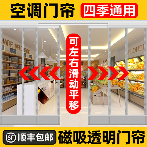 空调门帘店铺商用磁吸透明隔断帘